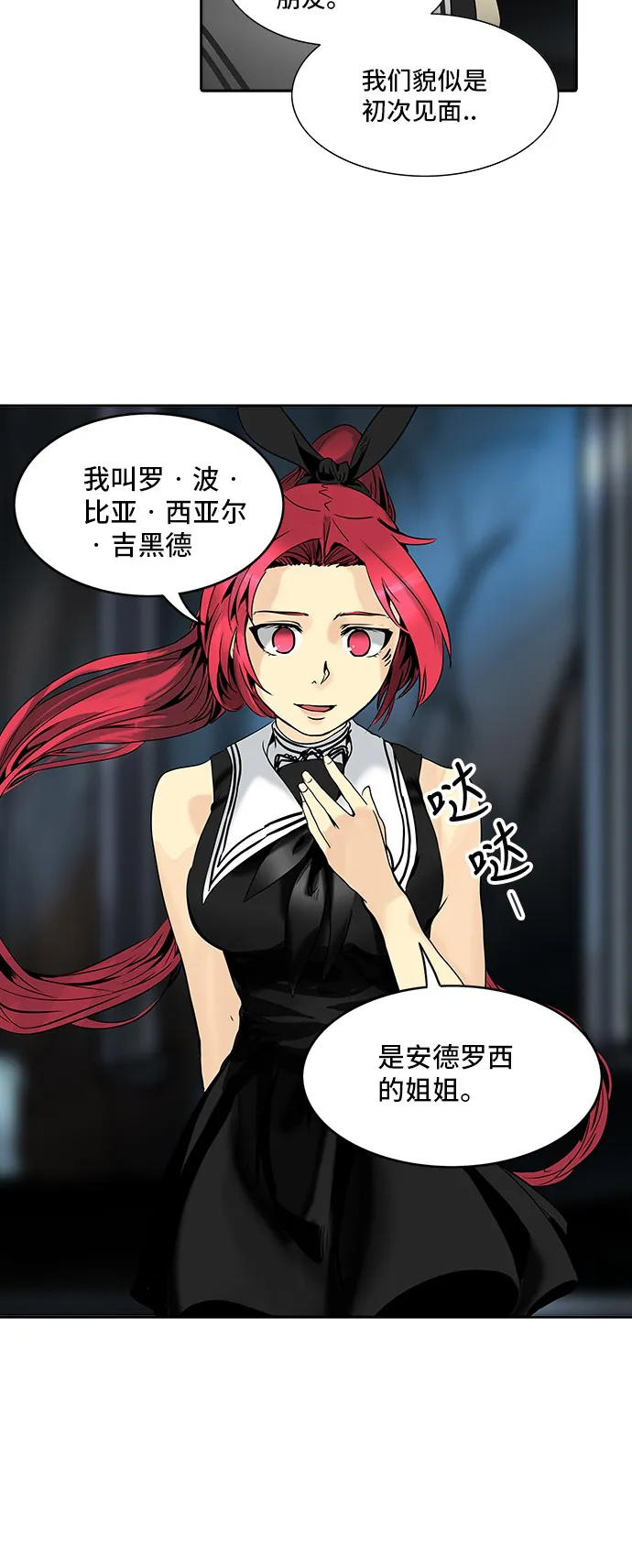 神之塔漫画漫画,第293话23图