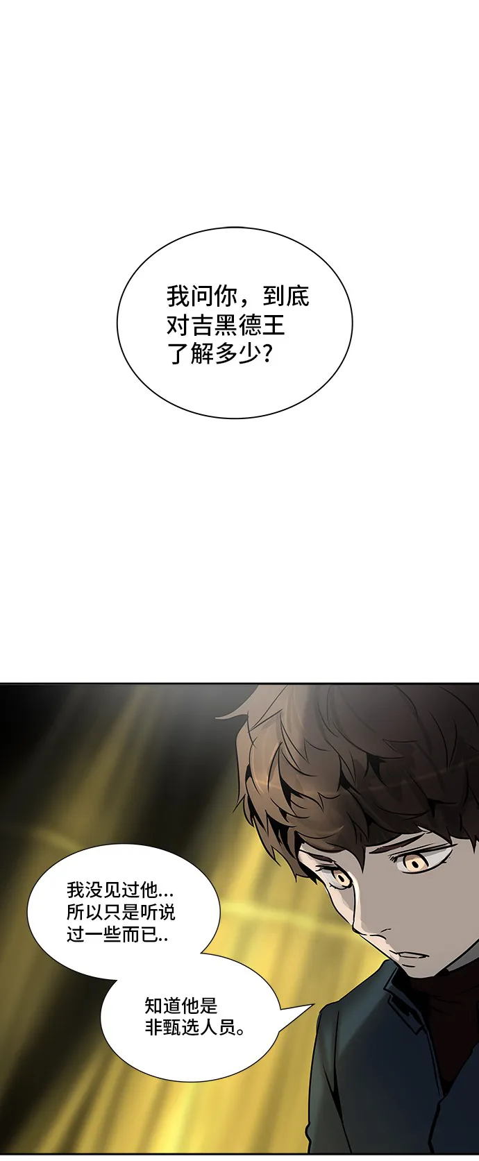 神之塔漫画在哪个软件上能看漫画,第319话64图