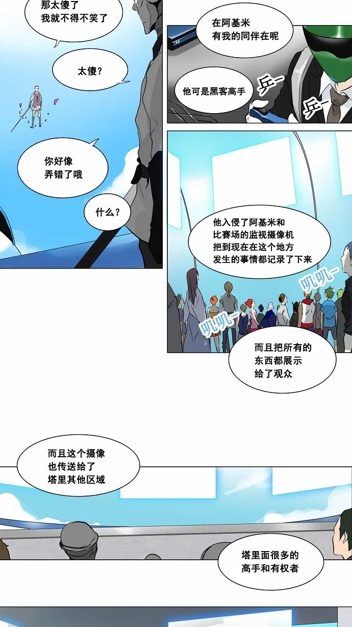 神之塔漫画解说大结局漫画,第186话23图