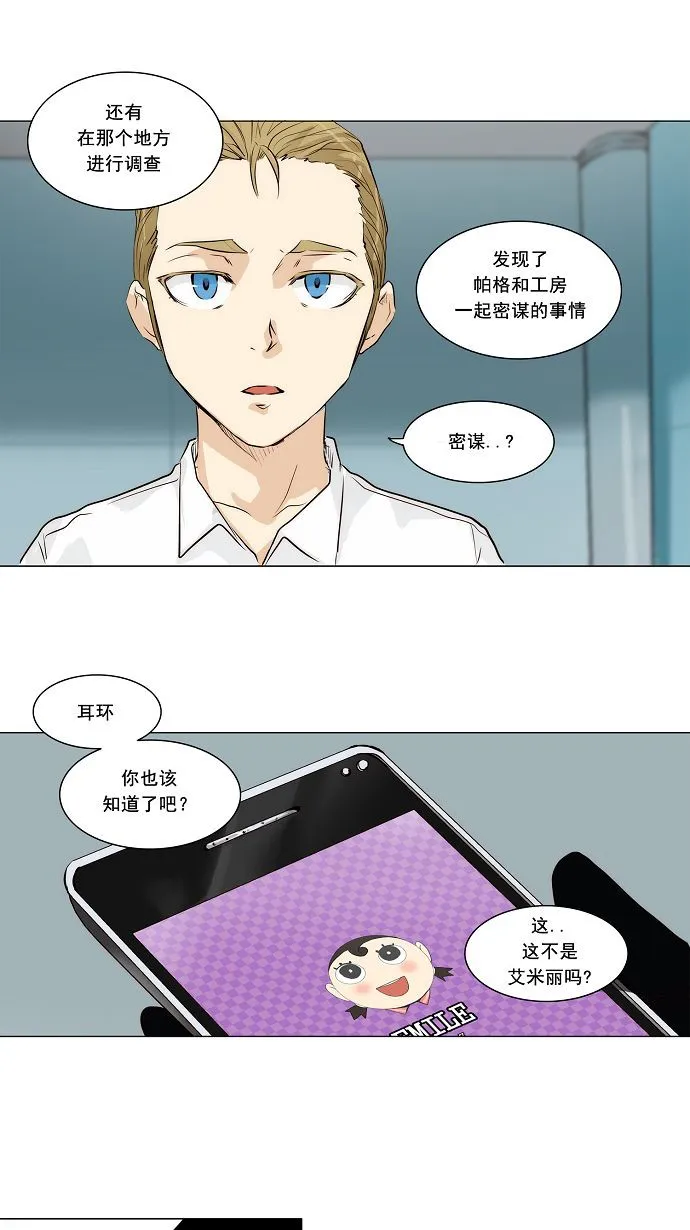 神之塔漫画解说大结局漫画,第166话26图