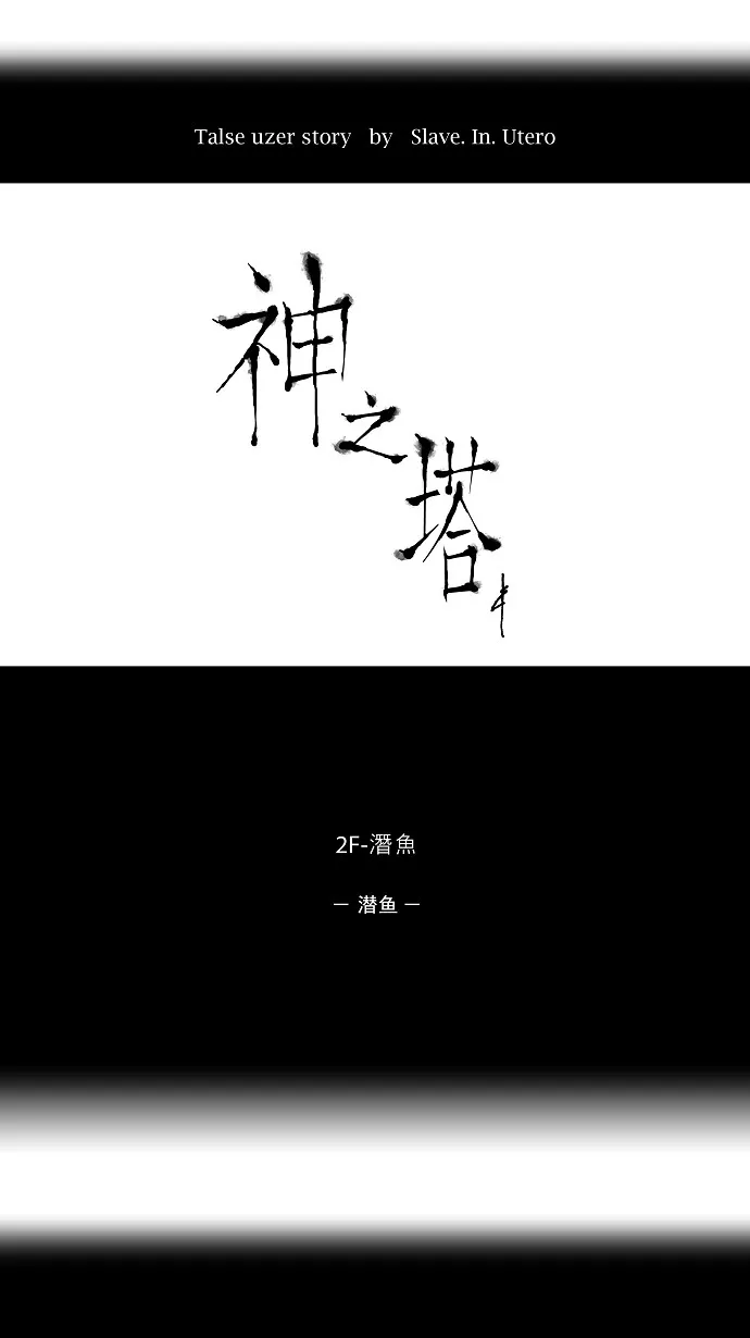 神之塔漫画漫画,第55话1图