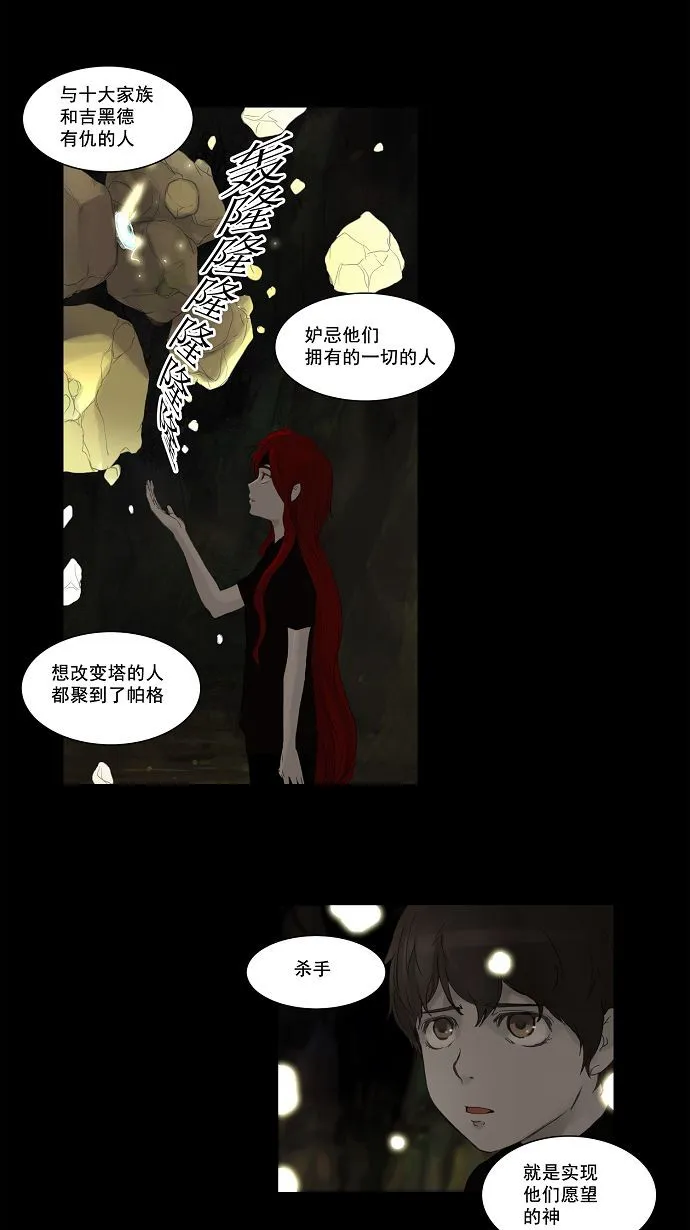 神之塔漫画漫画,第116话30图