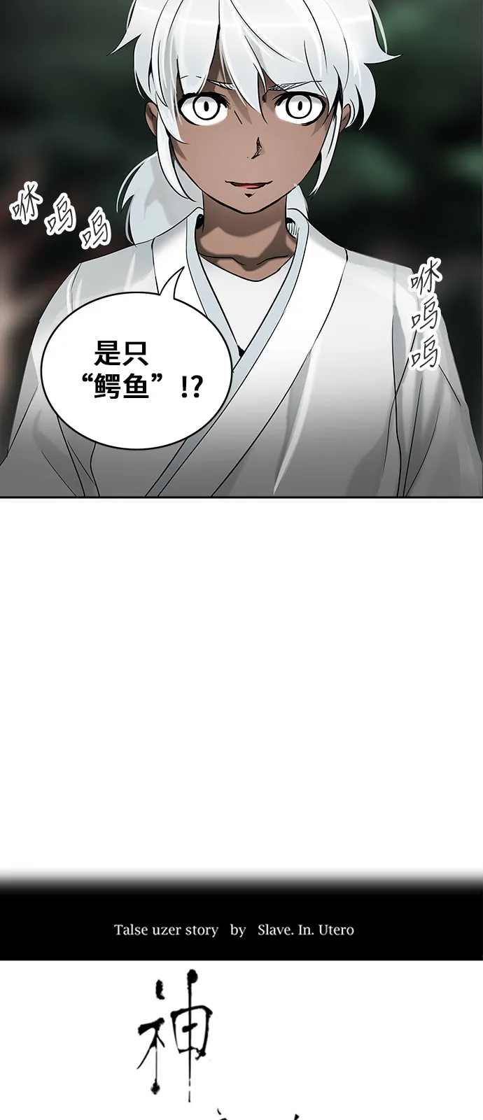神之塔漫画漫画,第285话4图