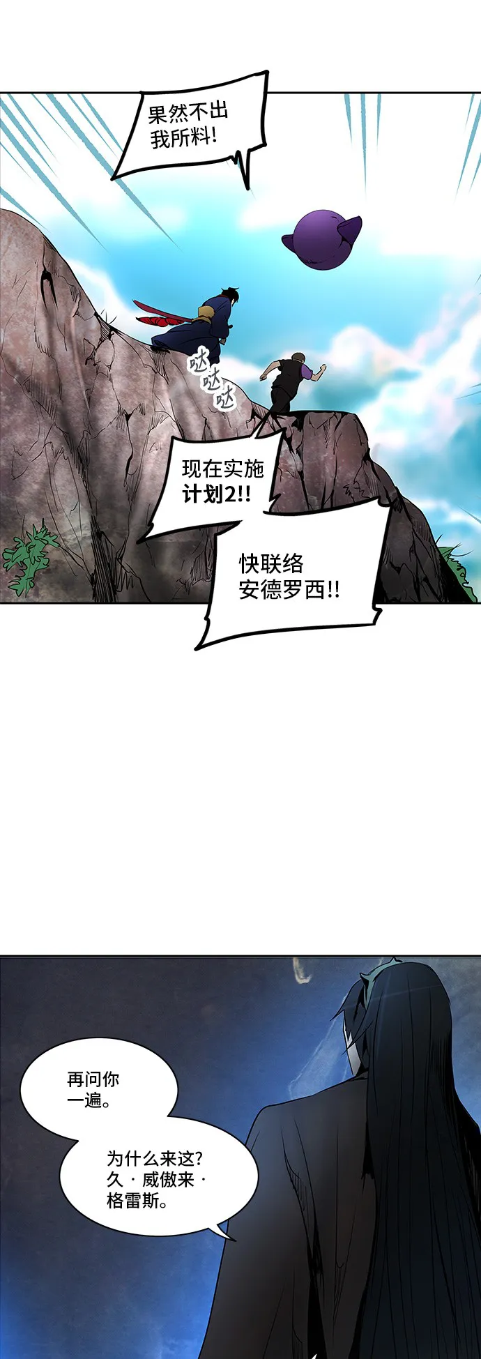 神之塔漫画什么时候更新漫画,第284话36图