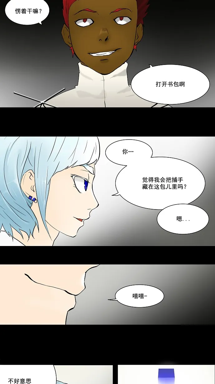 神之塔漫画什么时候更新漫画,第41话2图