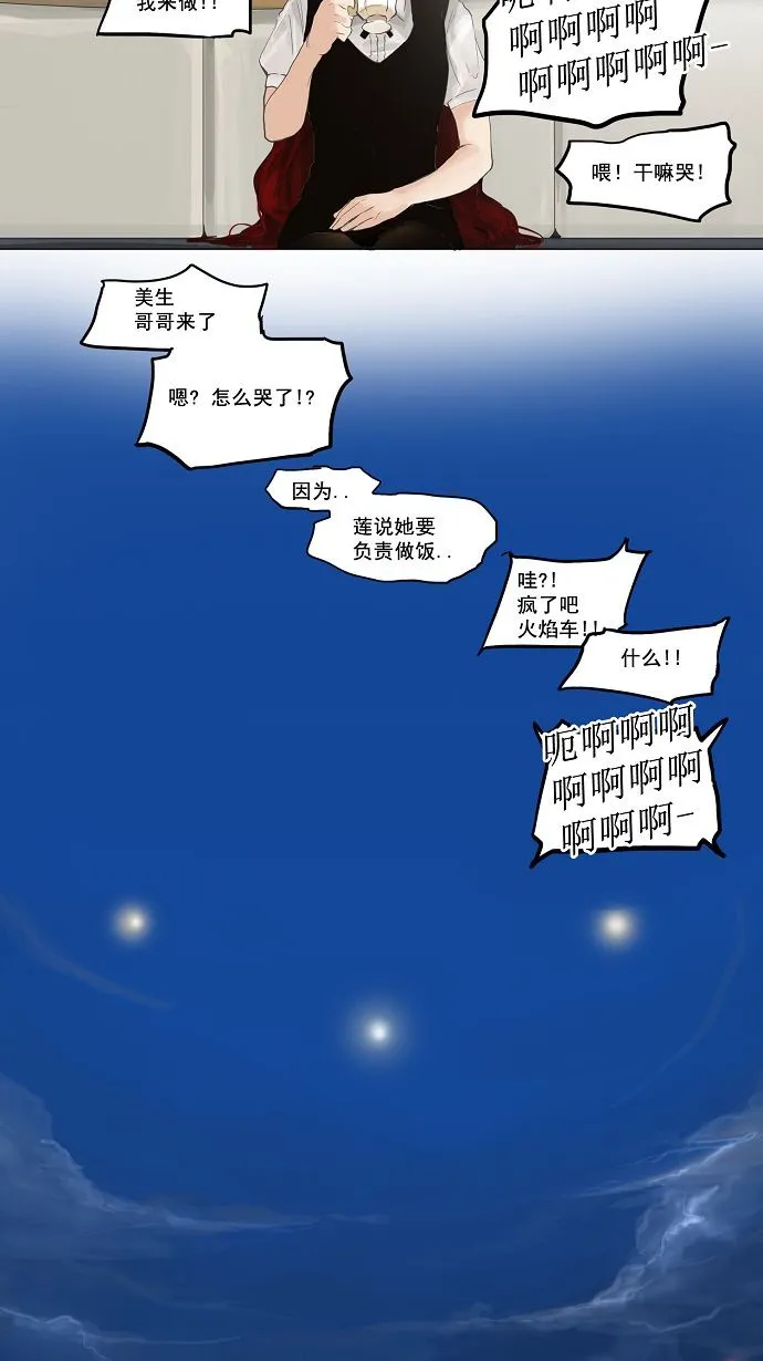 神之塔漫画在哪个软件上能看漫画,第114话36图
