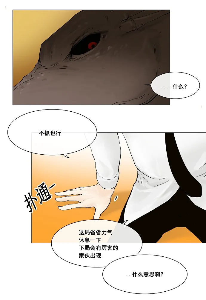 神之塔漫画什么时候更新漫画,第24话12图