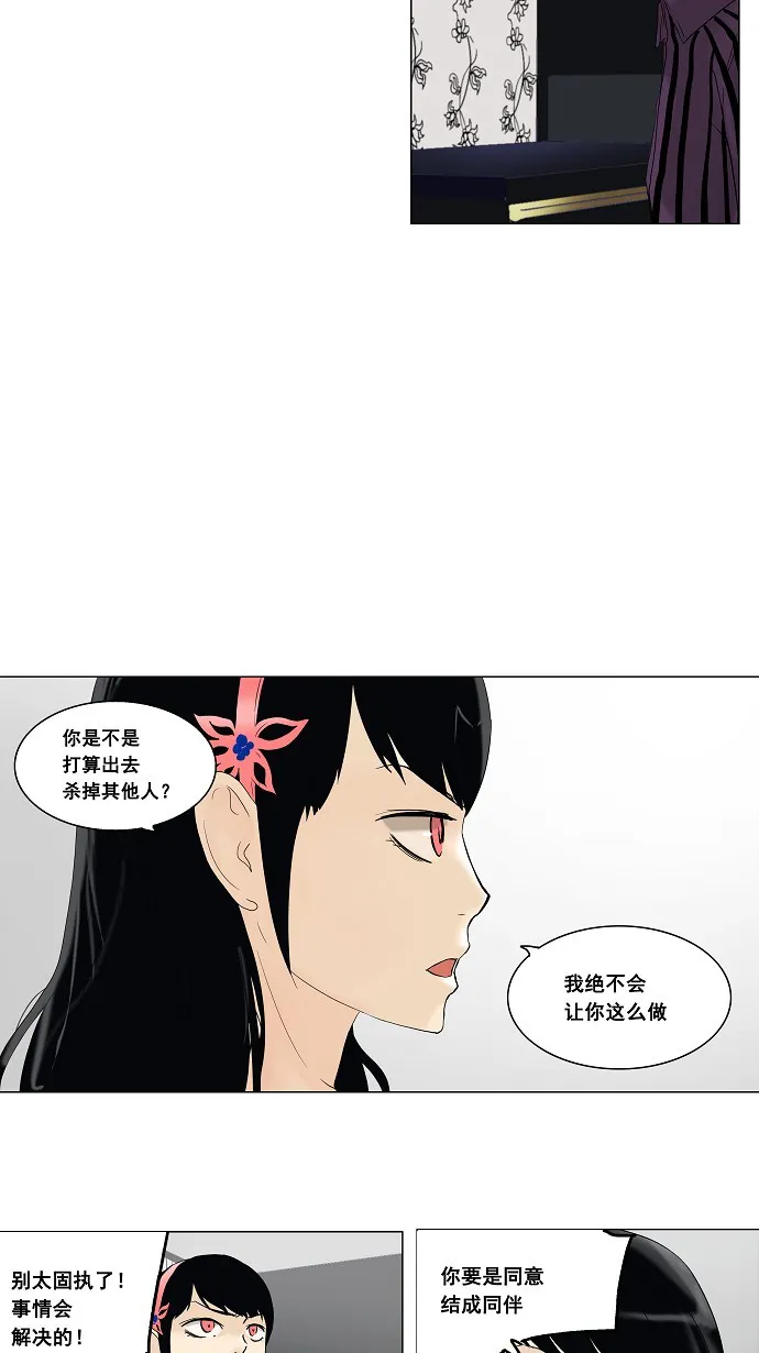神之塔漫画什么时候更新漫画,第91话30图