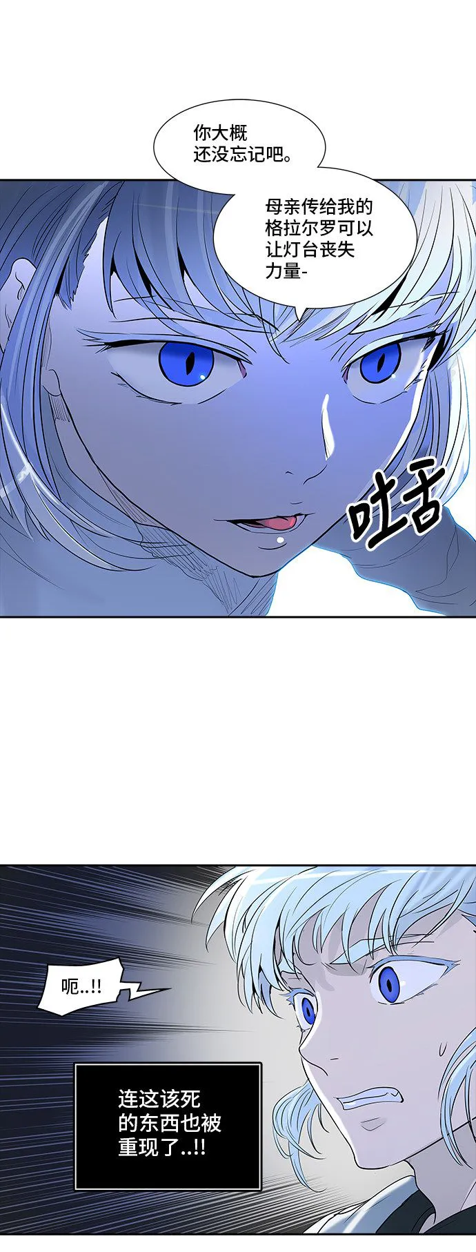 神之塔漫画在哪个软件上能看漫画,第363话70图