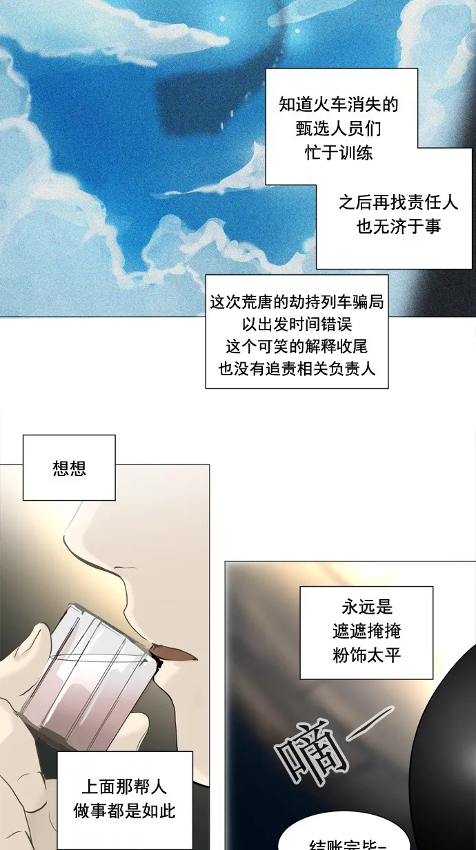 神之塔漫画在哪个软件上能看漫画,第233话14图