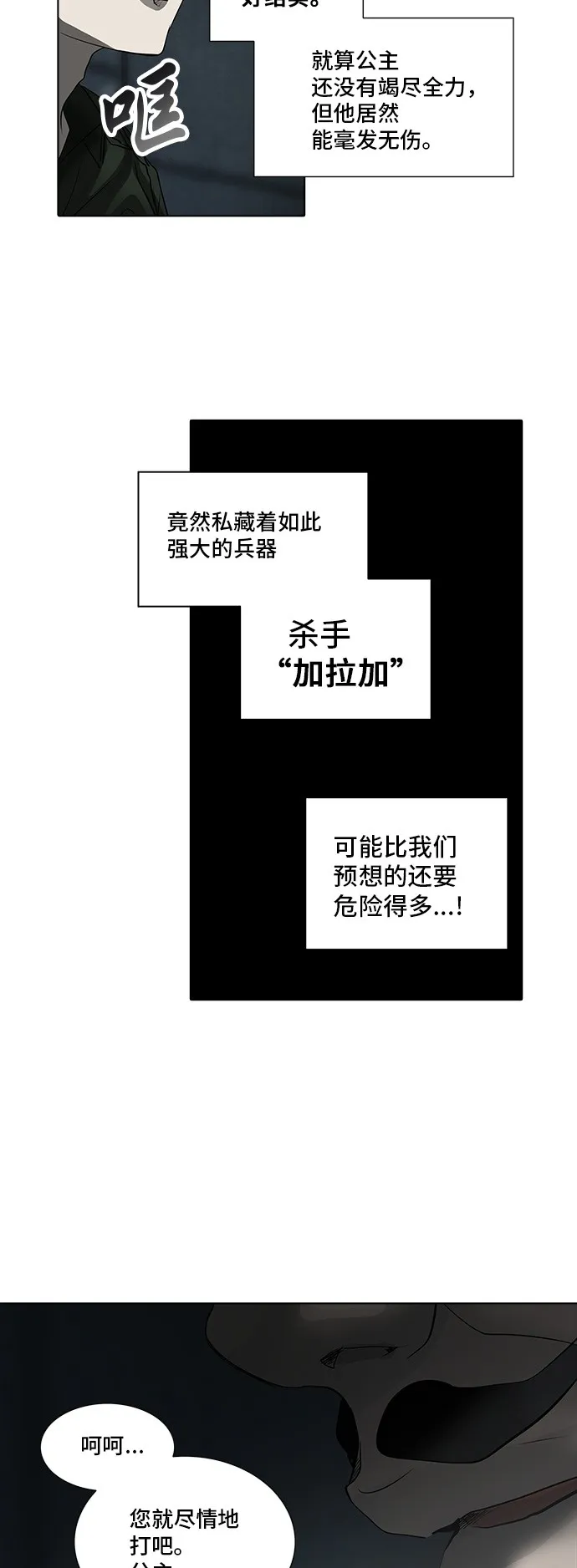 神之塔漫画在哪个软件上能看漫画,第271话11图
