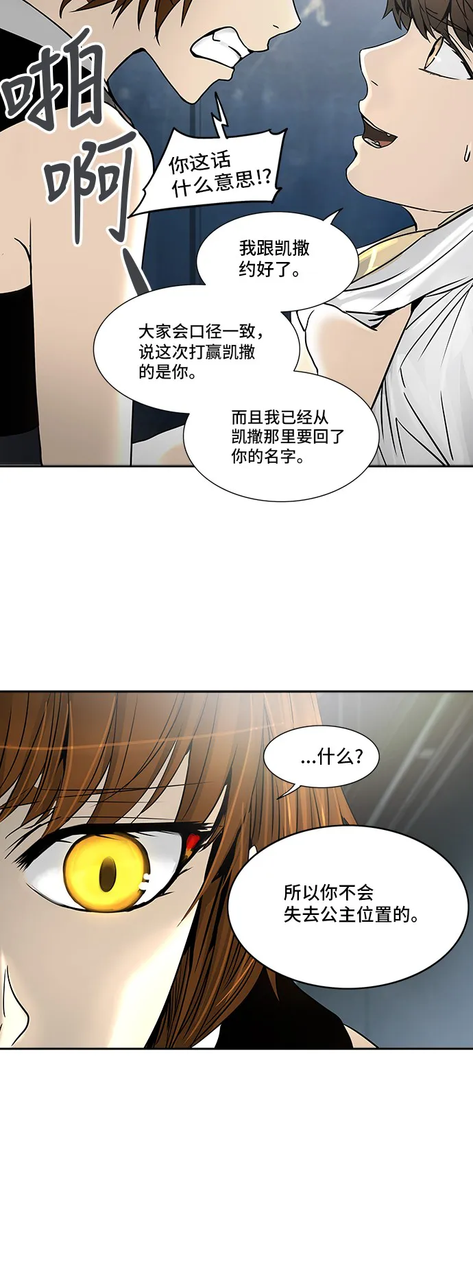神之塔漫画漫画,第300话45图