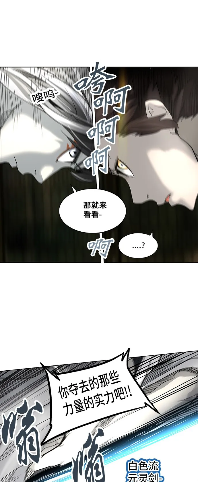 神之塔漫画包子漫画漫画,第273话61图