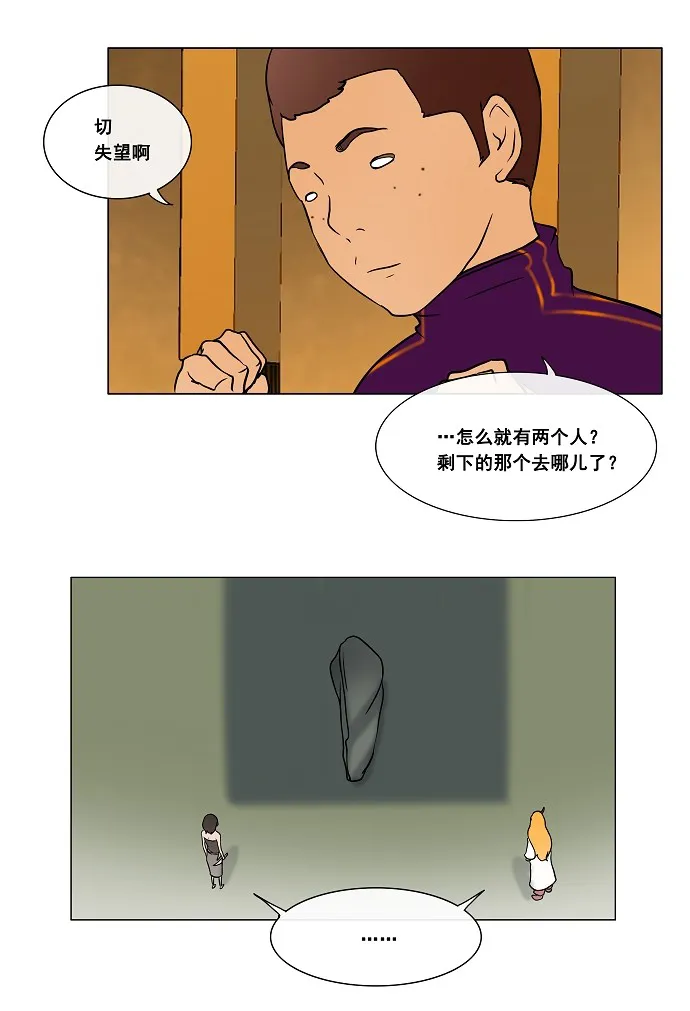 神之塔漫画解说大结局漫画,第17话24图