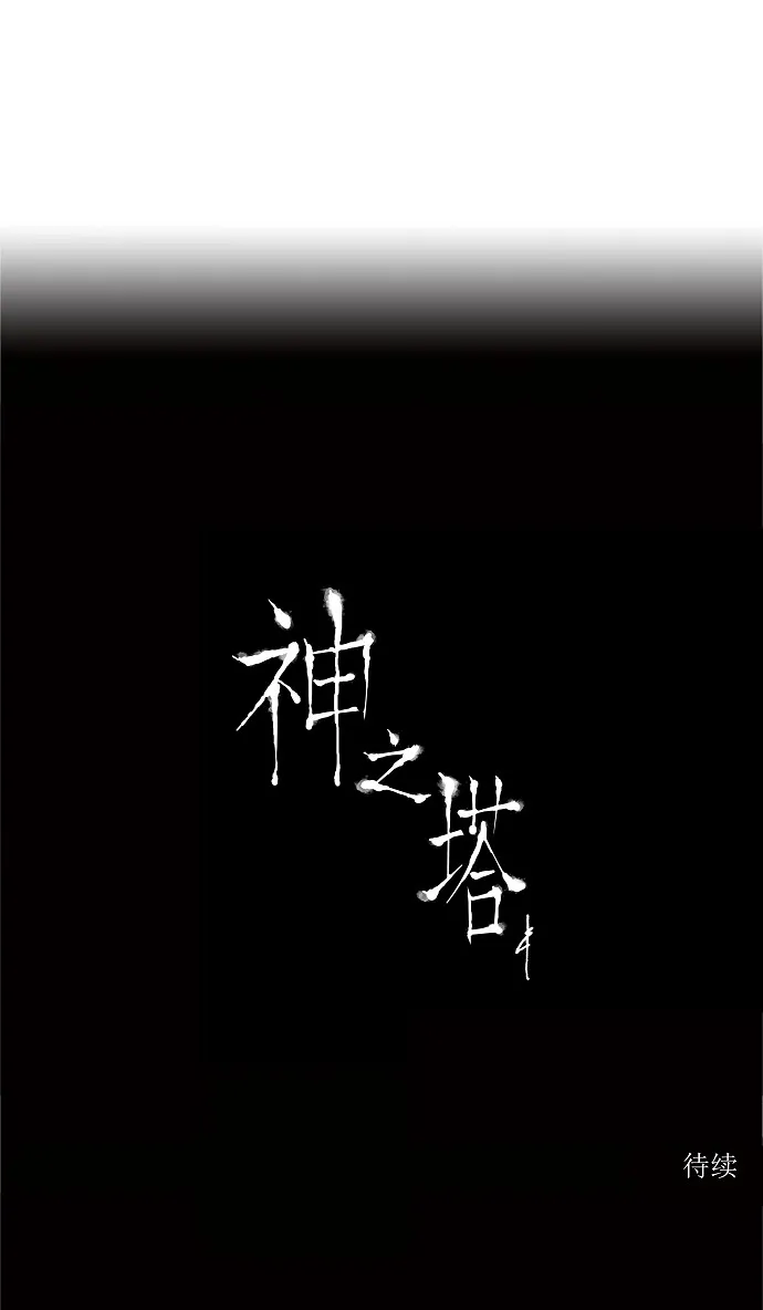 神之塔漫画漫画,第65话43图