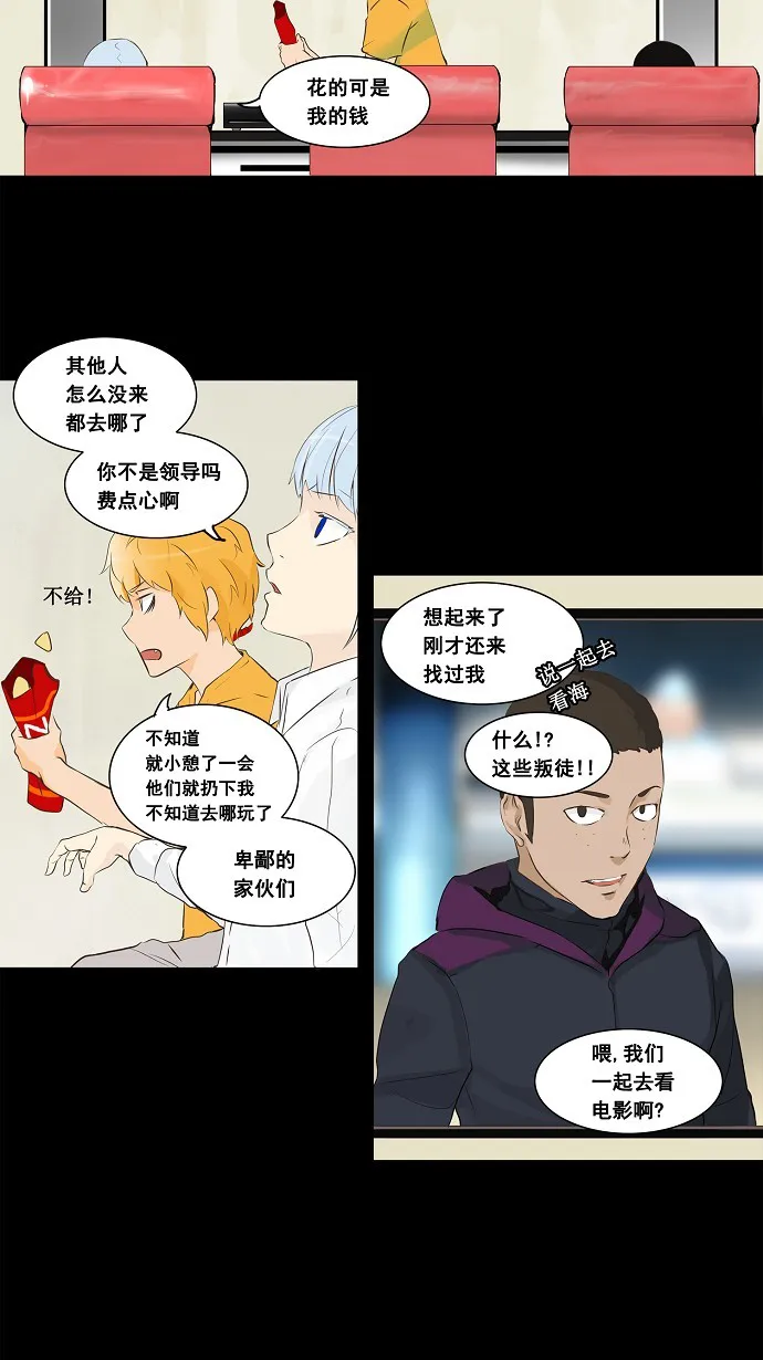 神之塔战力排名漫画,第137话32图