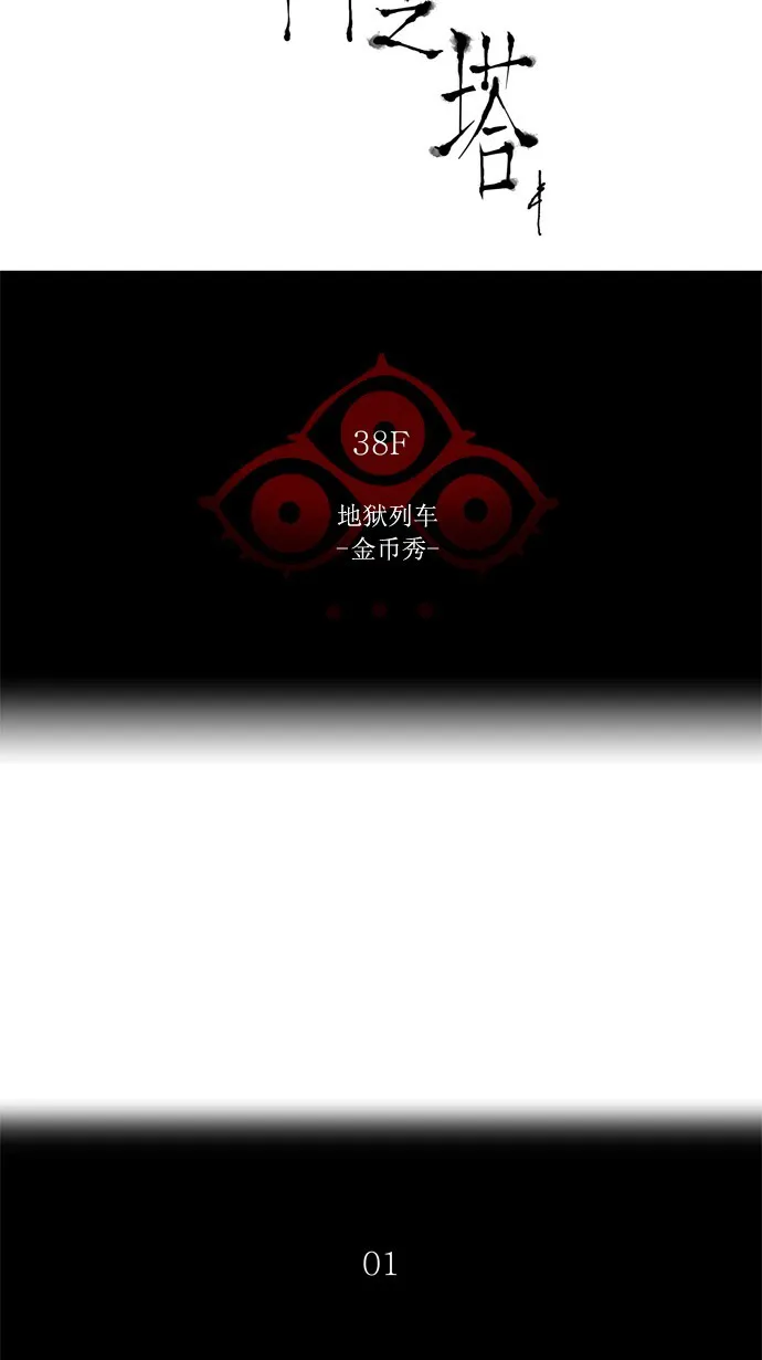 神之塔漫画漫画,第252话7图