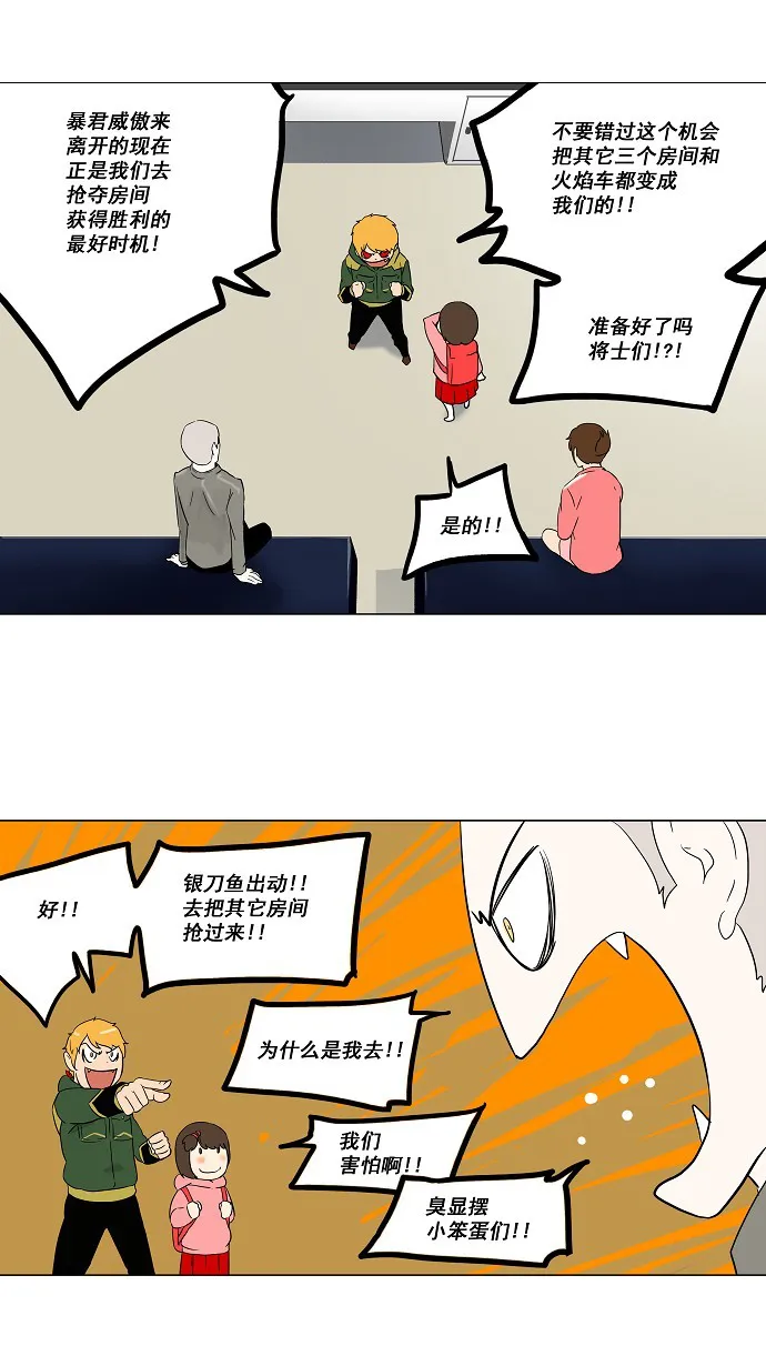 神之塔漫画漫画,第96话2图
