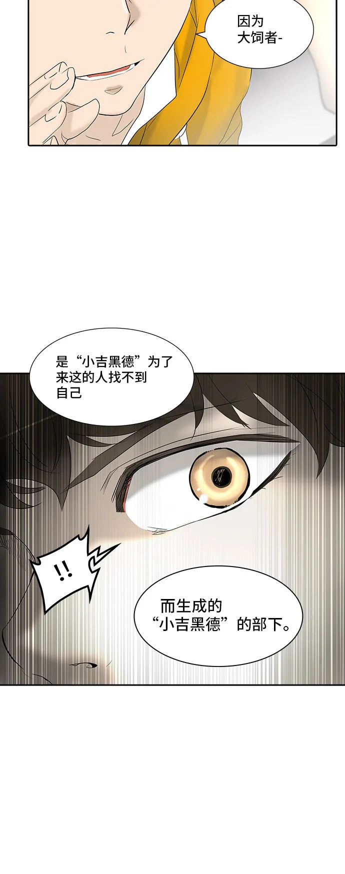 神之塔漫画解说大结局漫画,第351话21图