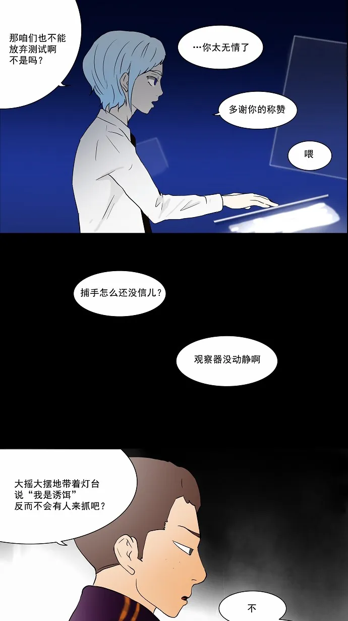 神之塔战力排名漫画,第37话37图