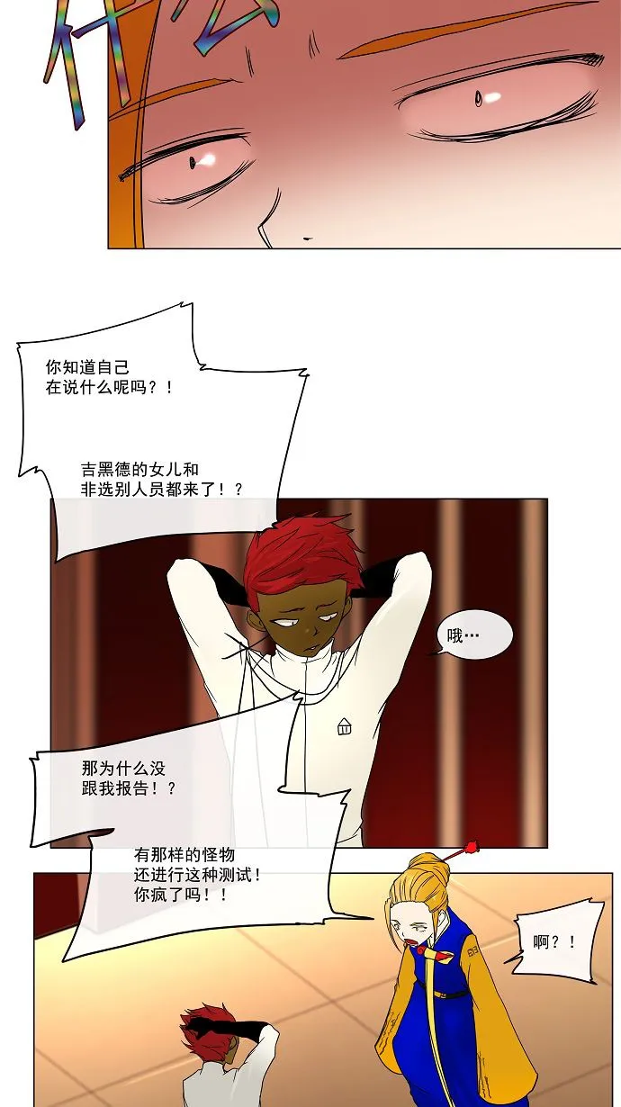 神之塔漫画漫画,第15话4图