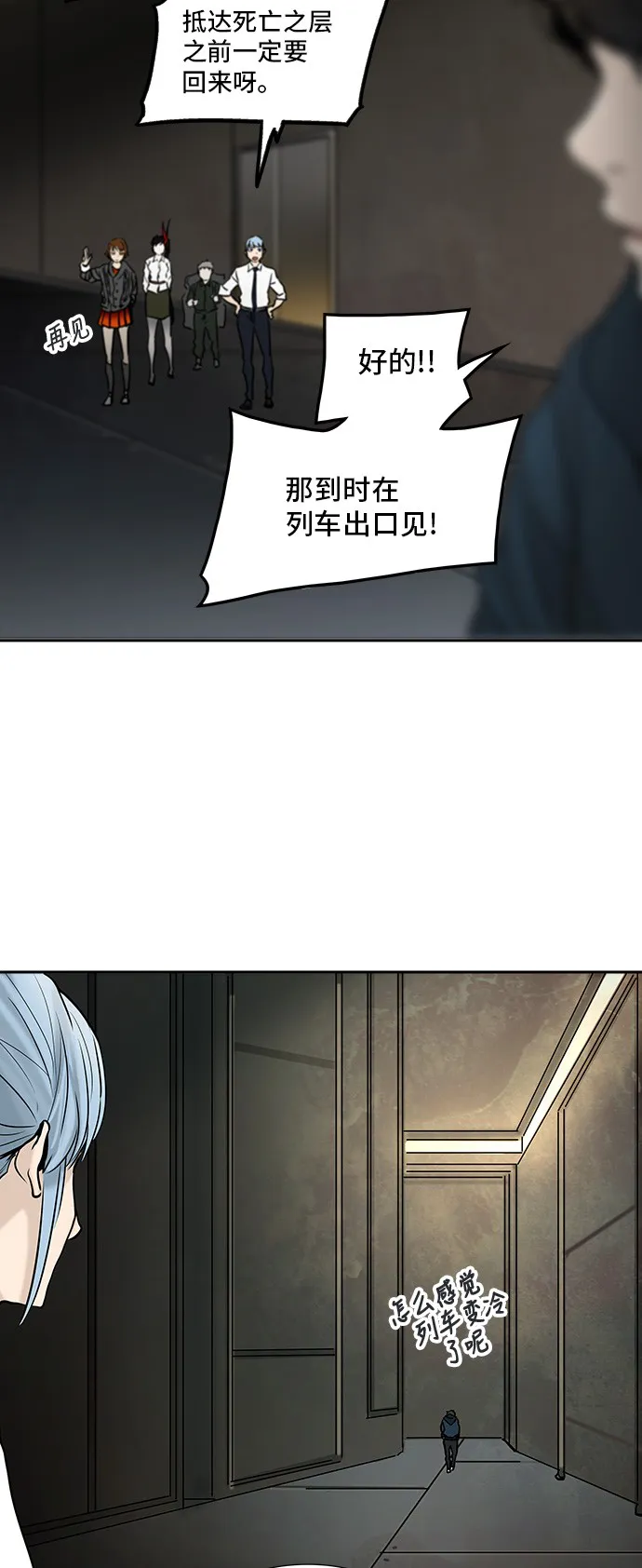 神之塔战力排名漫画,第309话47图