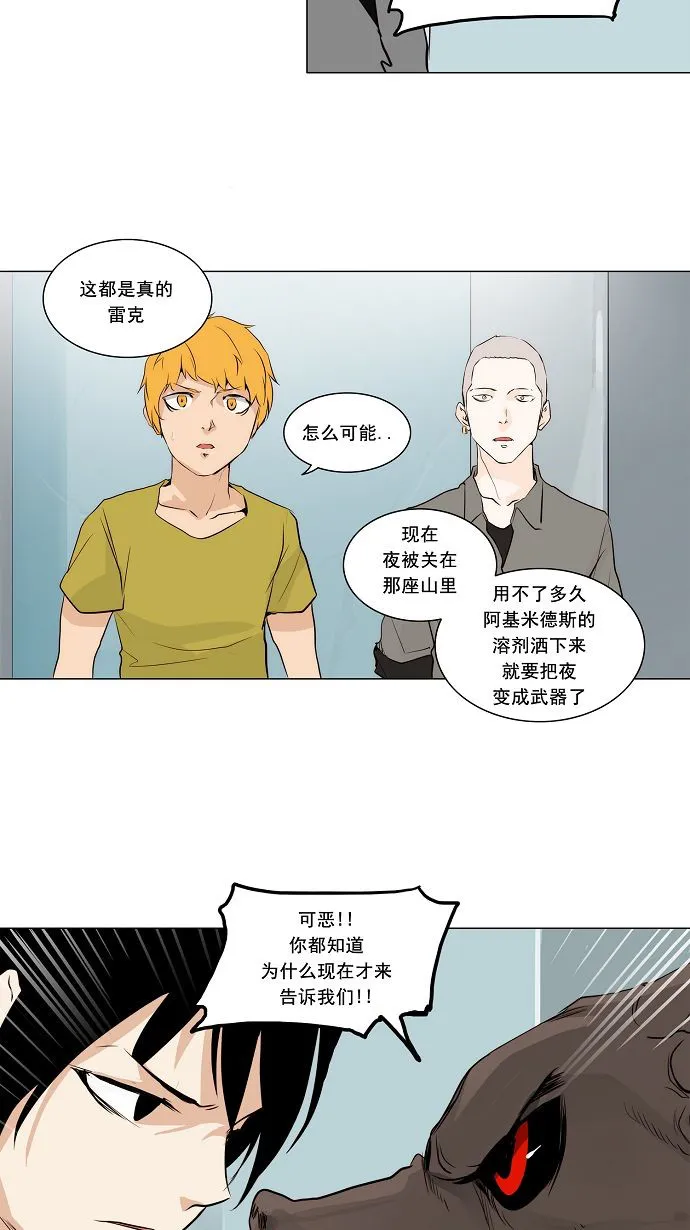 神之塔漫画解说大结局漫画,第166话33图