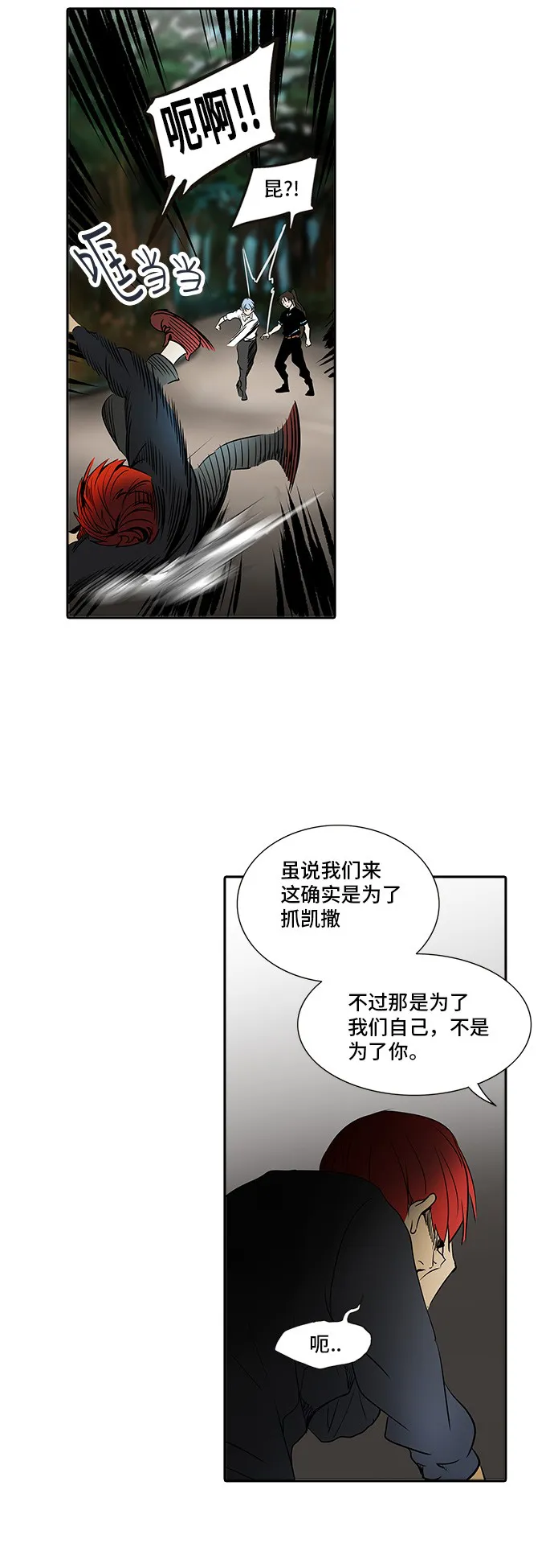 神之塔漫画什么时候更新漫画,第284话26图