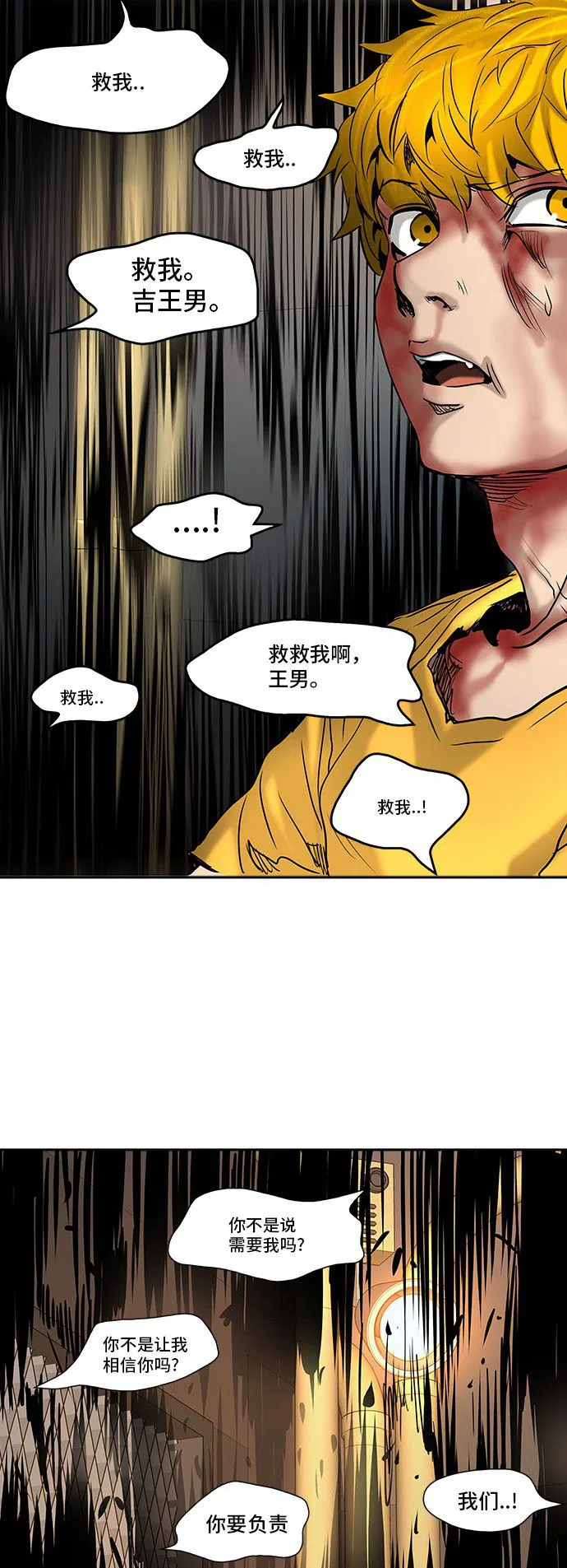 神之塔战力排名漫画,第308话23图