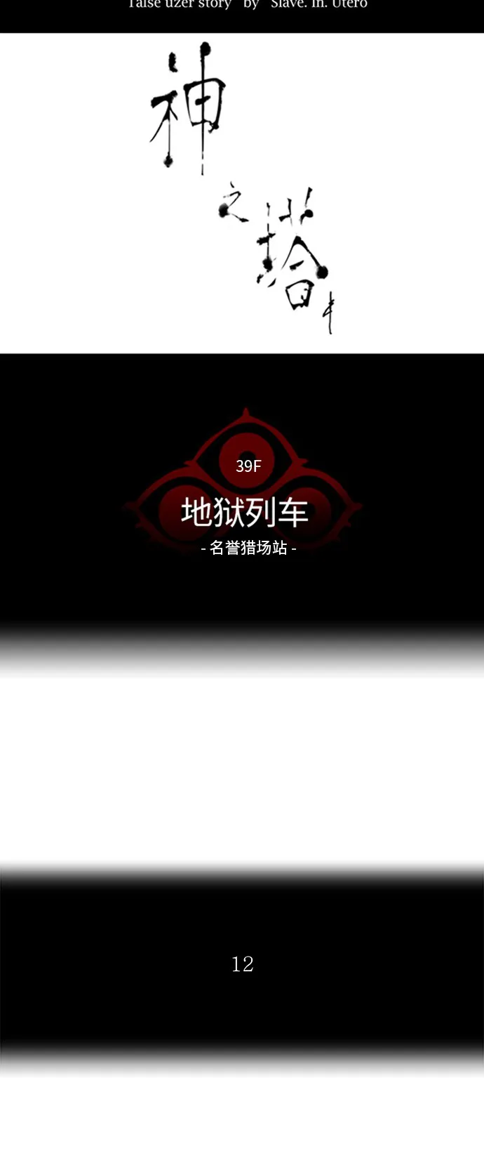 神之塔漫画漫画,第289话5图