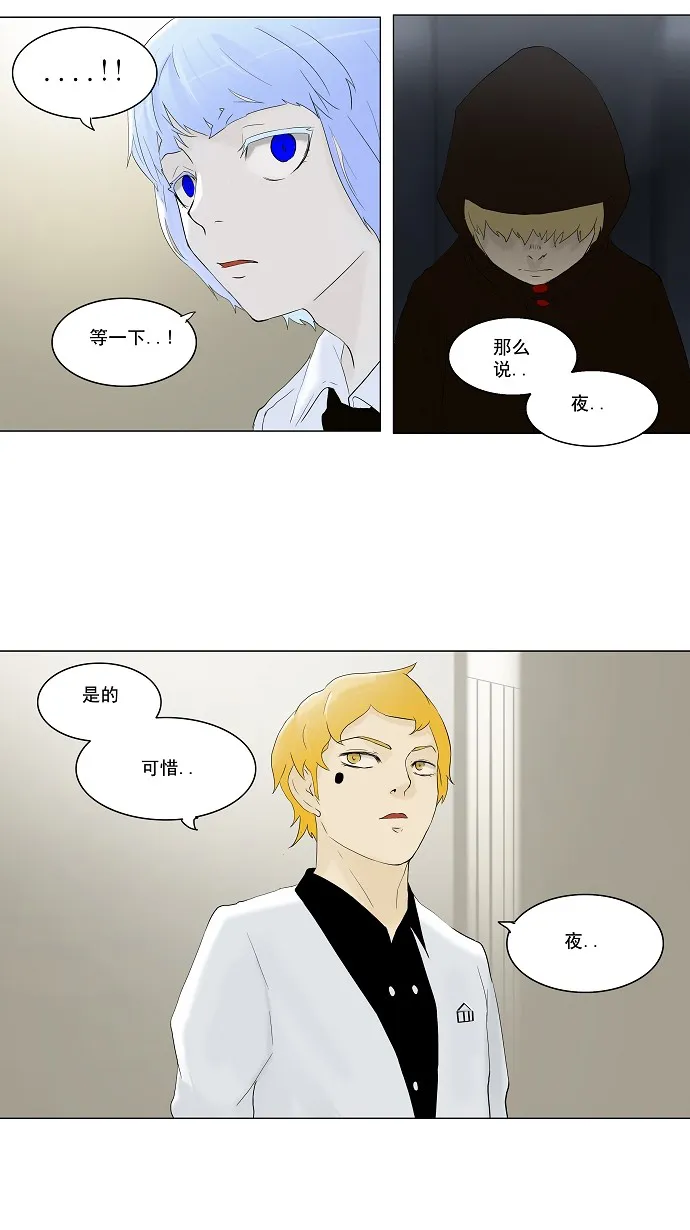 神之塔漫画漫画,第76话29图