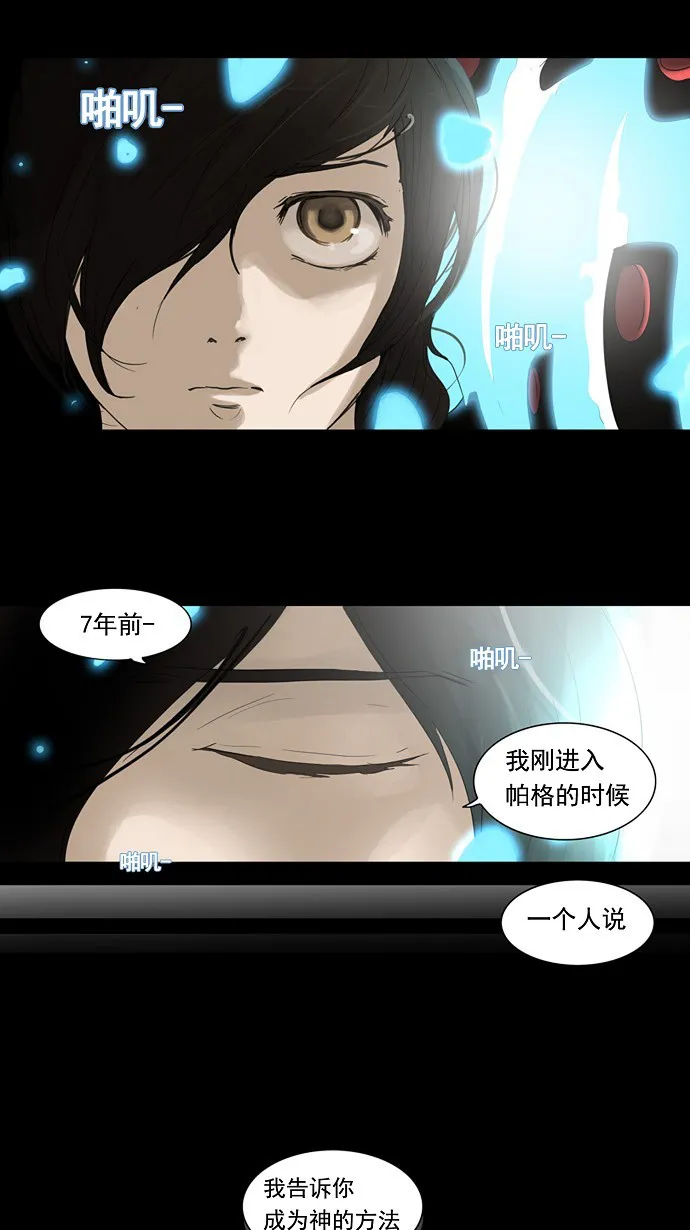 神之塔漫画漫画,第123话18图