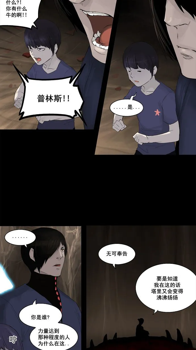 神之塔漫画在哪个软件上能看漫画,第111话16图