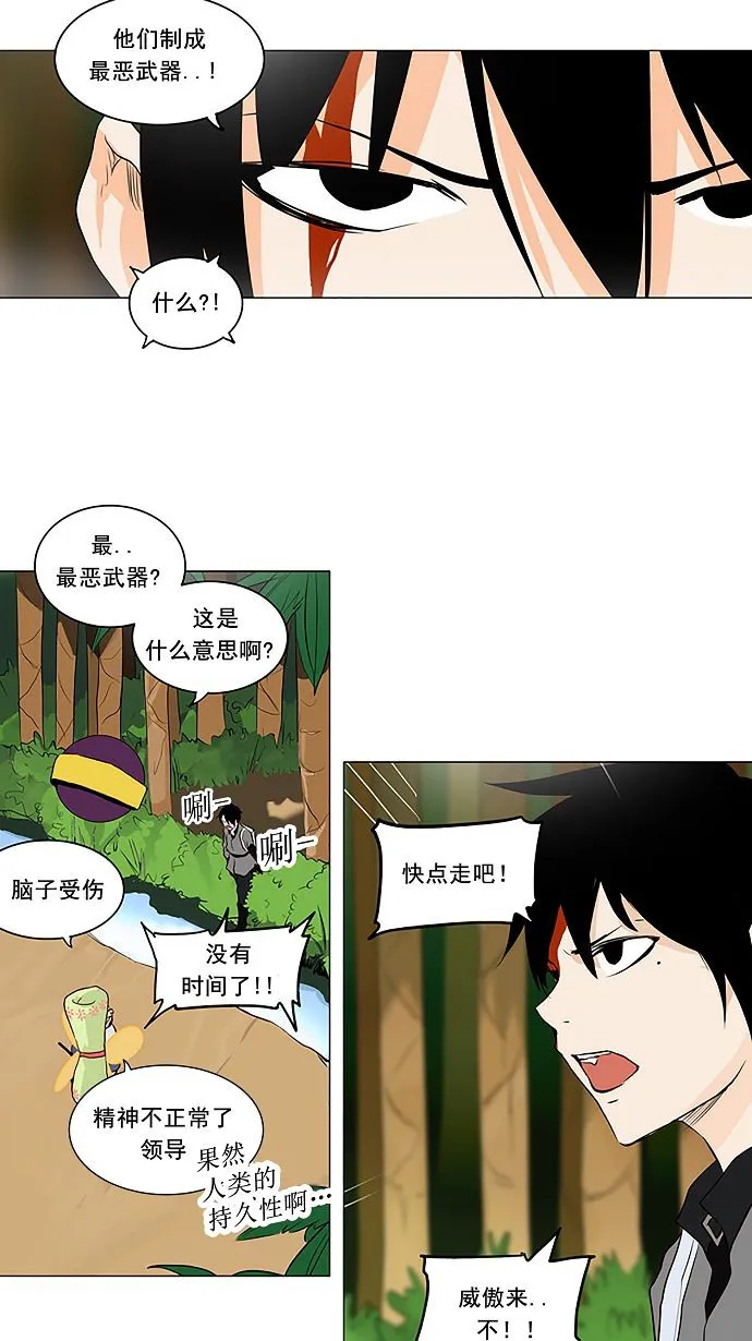 神之塔漫画漫画,第165话11图