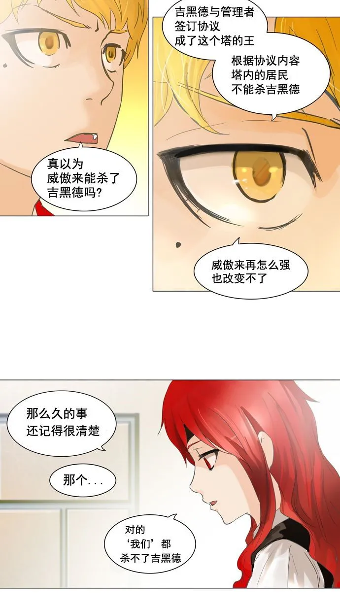 神之塔漫画漫画,第107话43图