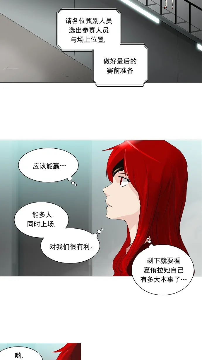 神之塔漫画漫画,第207话12图