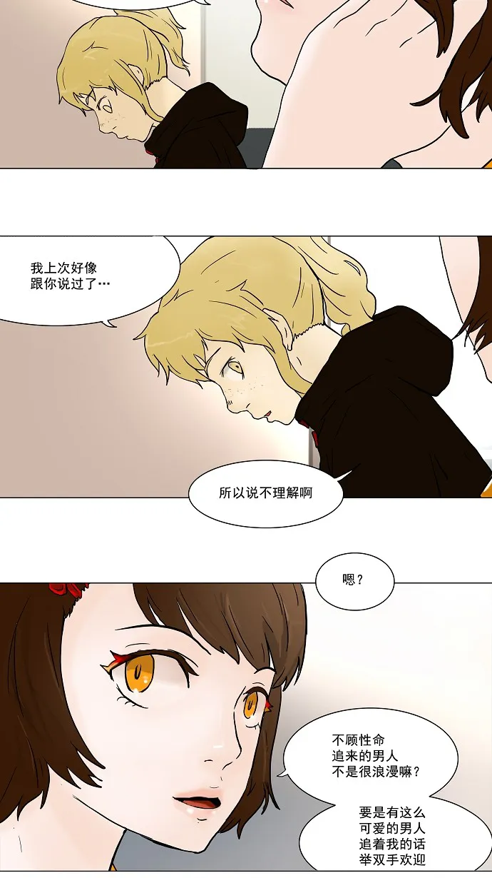神之塔漫画在哪个软件上能看漫画,第36话11图