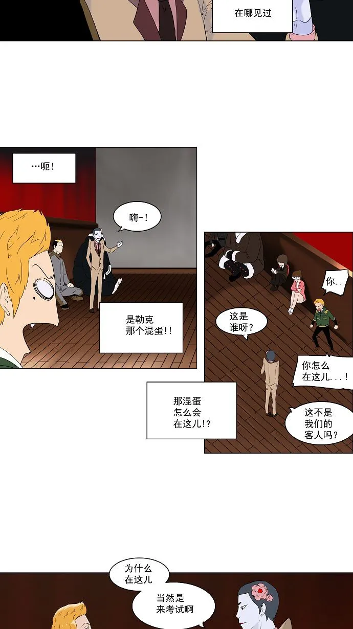 神之塔漫画漫画,第86话6图