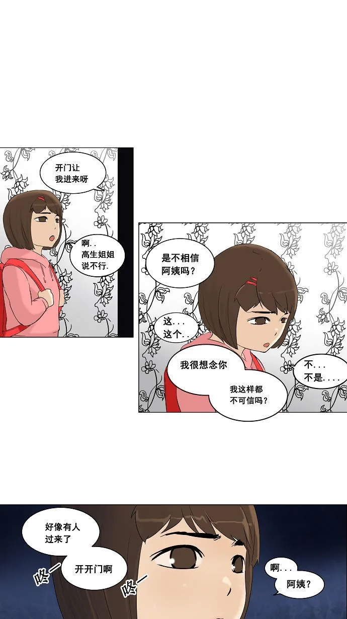 神之塔漫画什么时候更新漫画,第92话22图