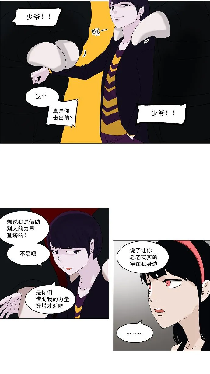 神之塔漫画什么时候更新漫画,第87话24图