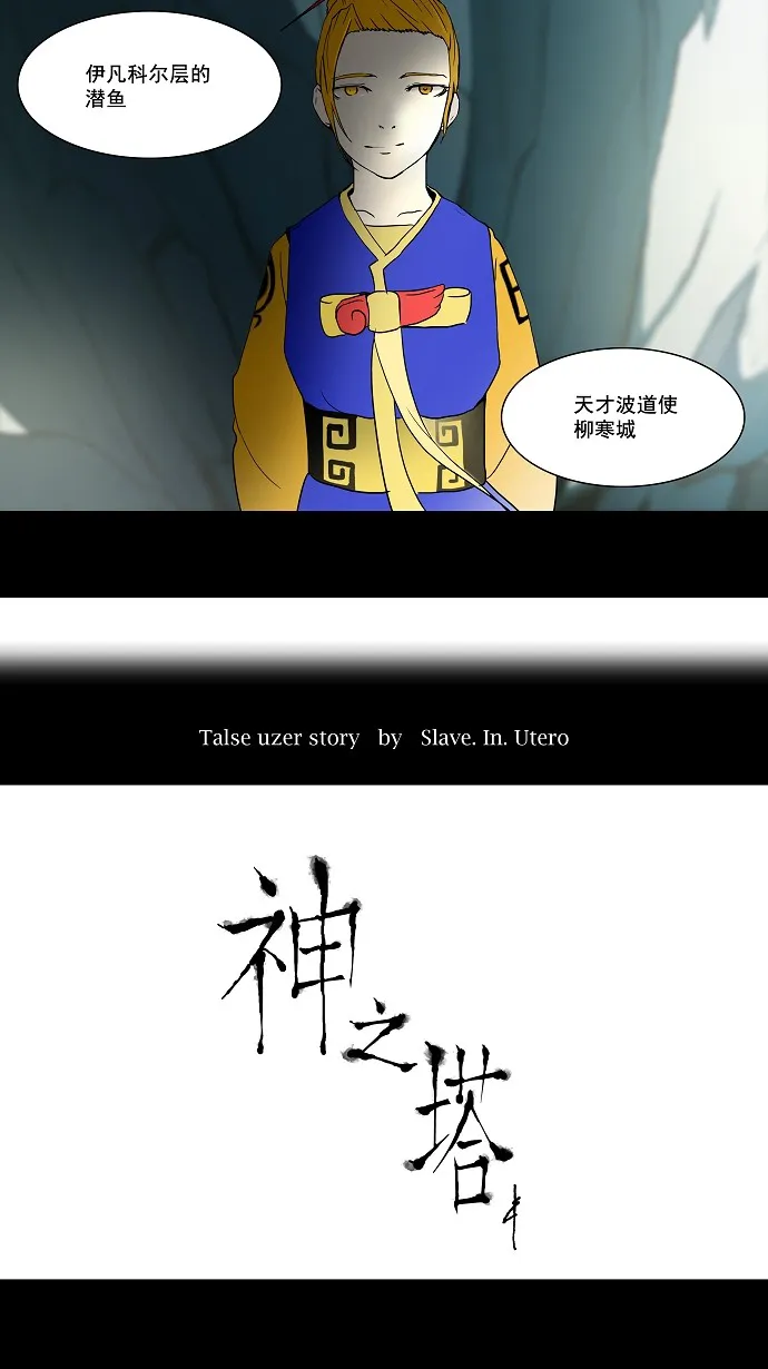 神之塔漫画漫画,第56话5图