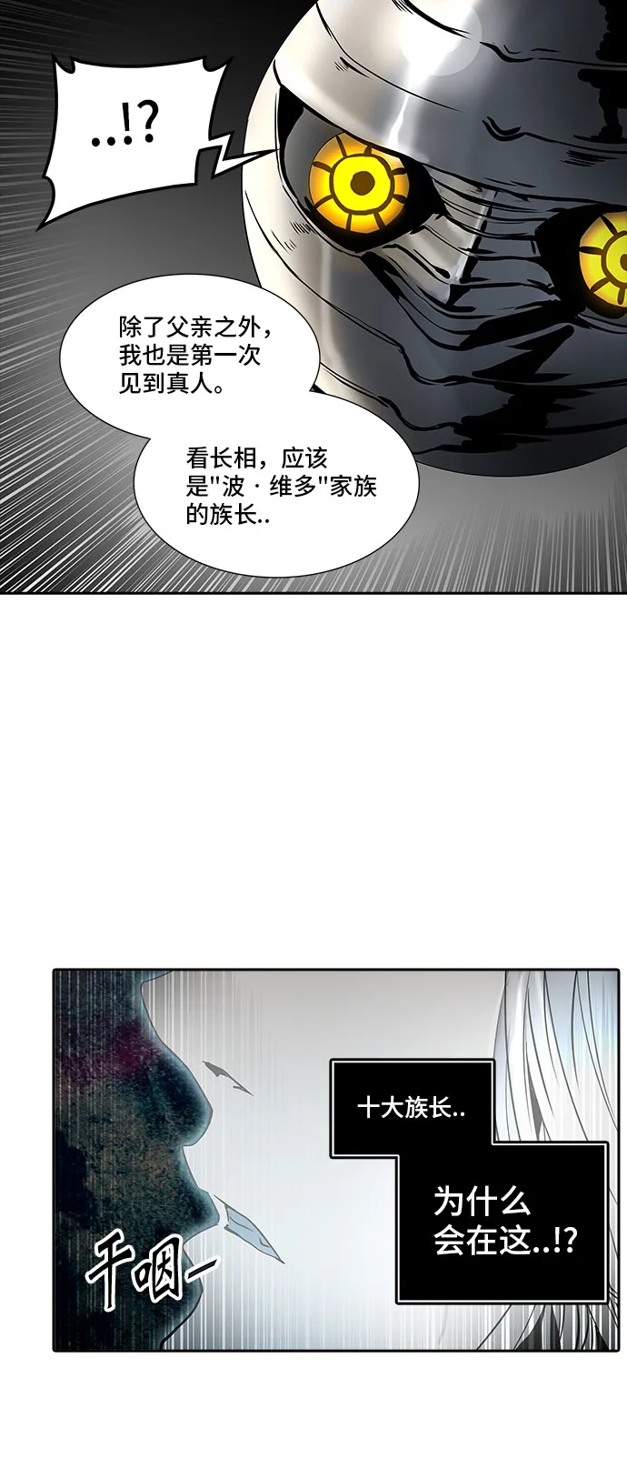 神之塔战力排名漫画,第337话10图
