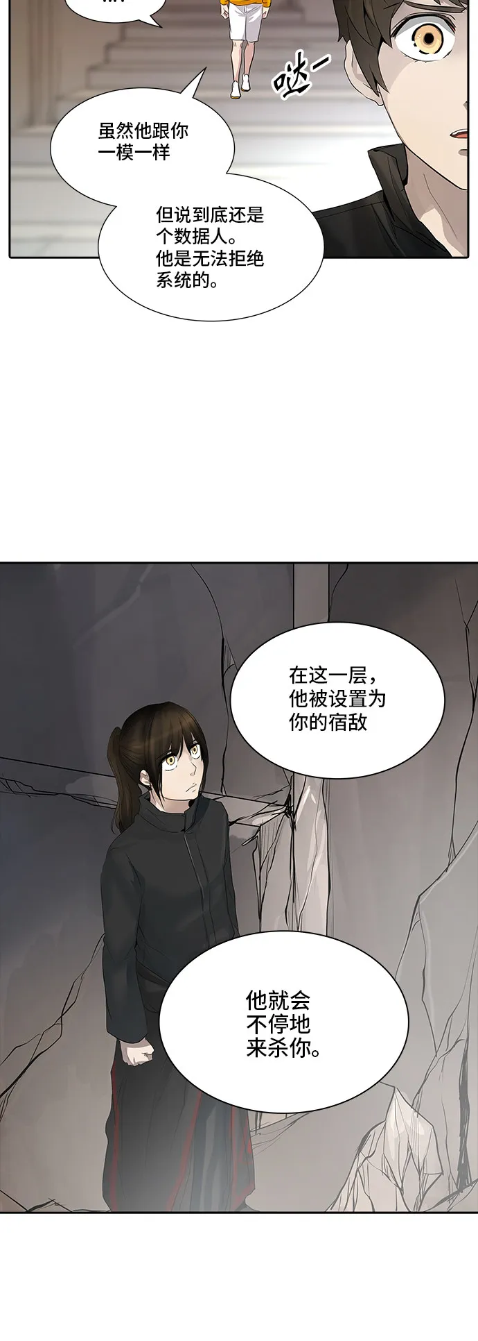 神之塔漫画漫画,第348话13图