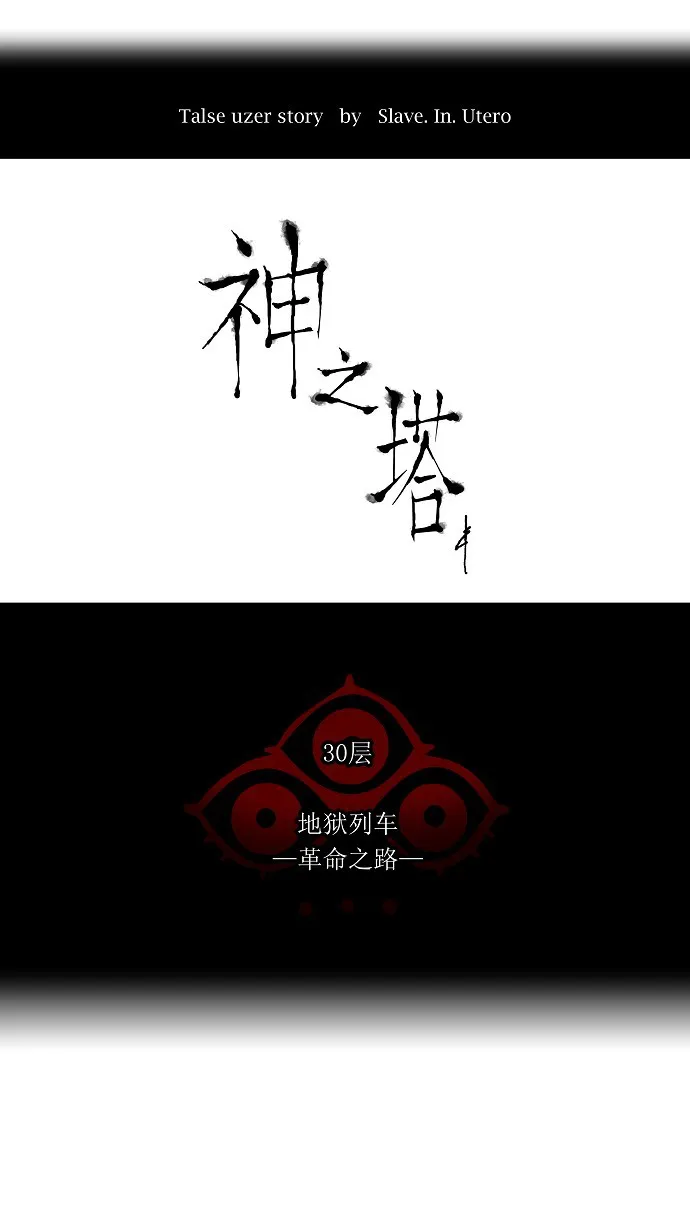 神之塔漫画漫画,第211话6图
