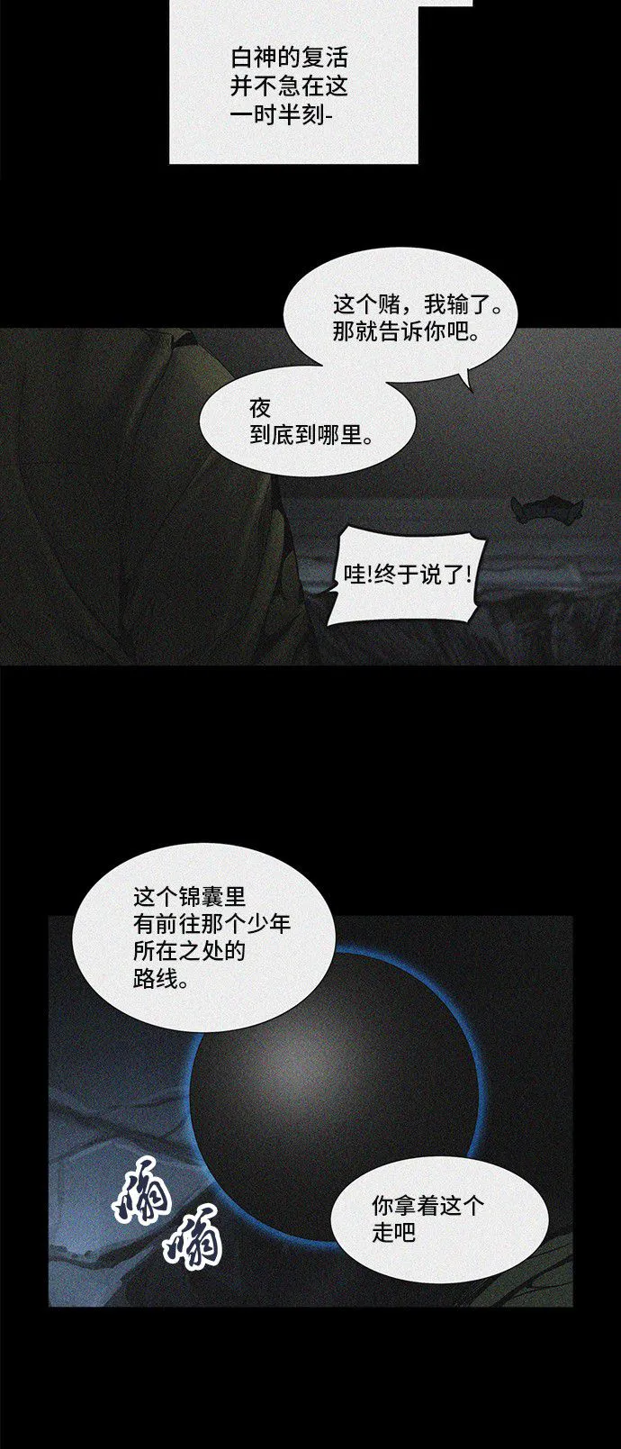 神之塔漫画漫画,第274话60图