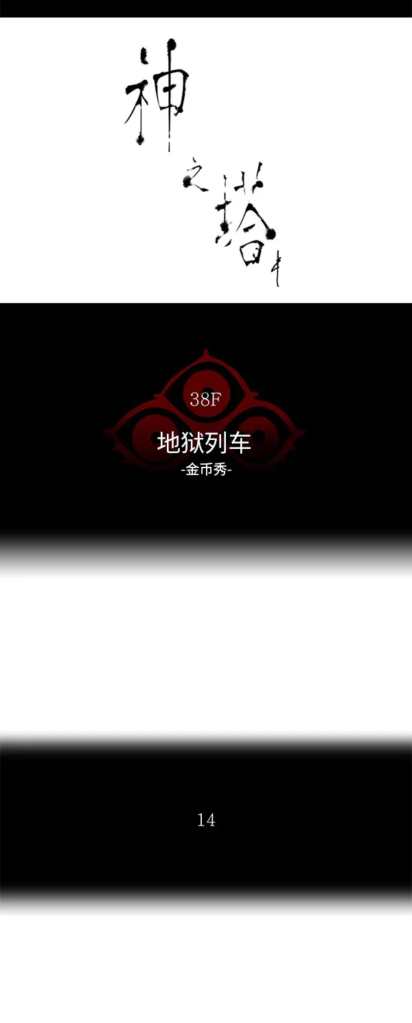 神之塔漫画什么时候更新漫画,第266话5图