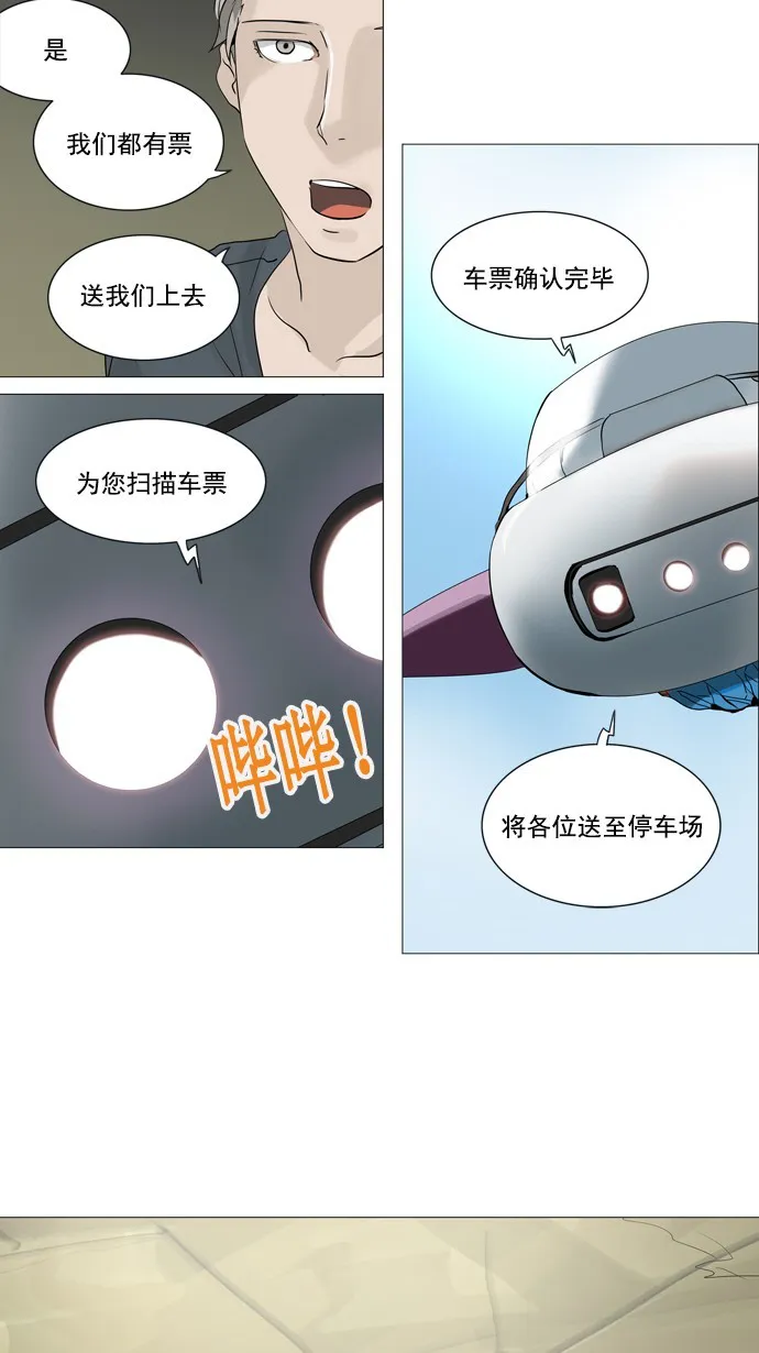 神之塔漫画在线漫画,第240话5图