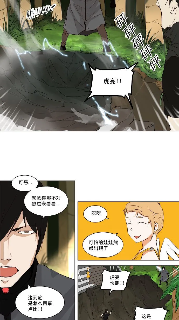 神之塔漫画漫画,第164话26图