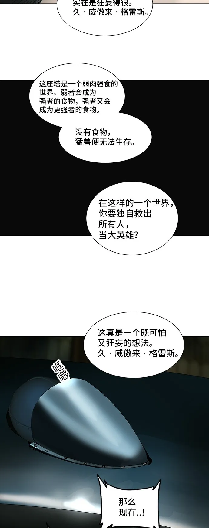 神之塔漫画什么时候更新漫画,第272话17图
