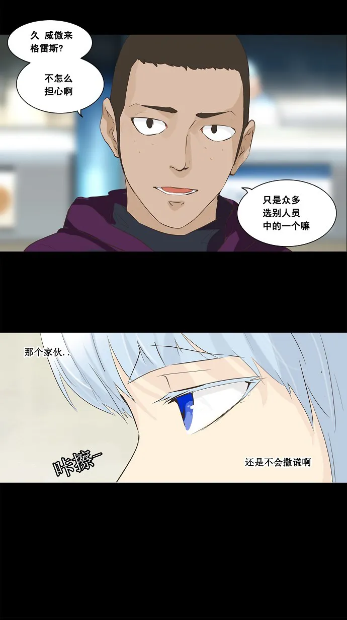神之塔战力排名漫画,第137话34图